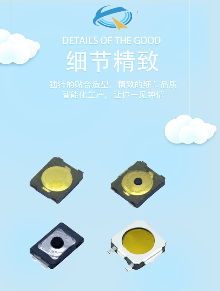 輕觸開(kāi)關(guān)