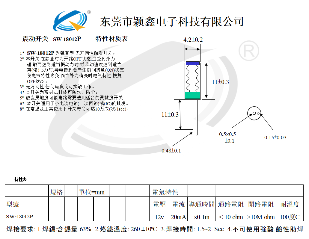SW-18012P震動(dòng)開關(guān)設(shè)計(jì)圖紙