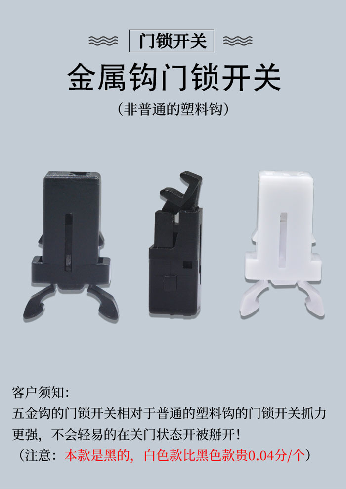 PR金屬鉤門鎖開關(guān)