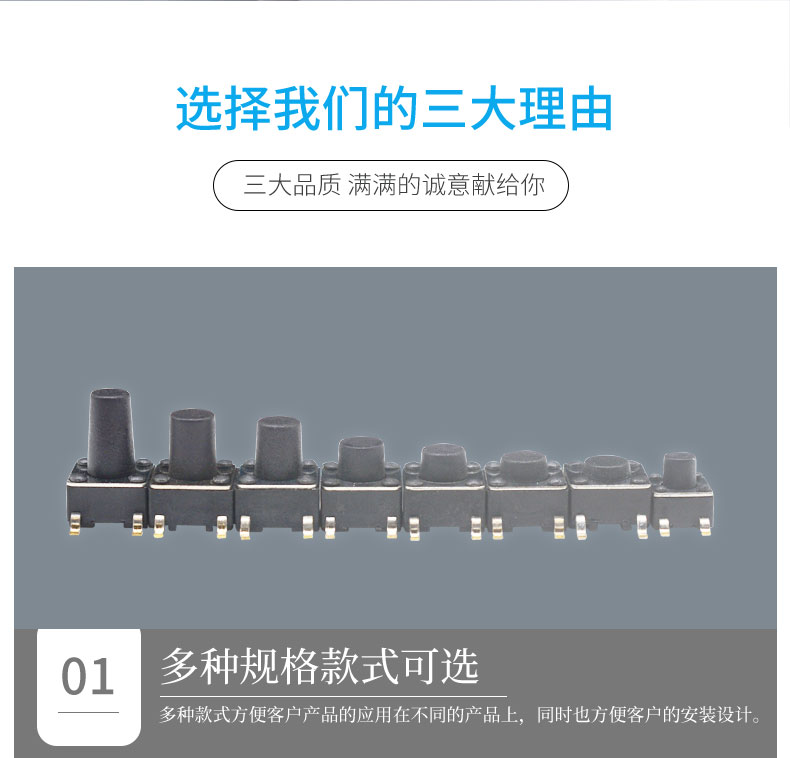 輕觸開關(guān)怎么選擇.jpg 輕觸開關(guān)怎么選擇.jpg