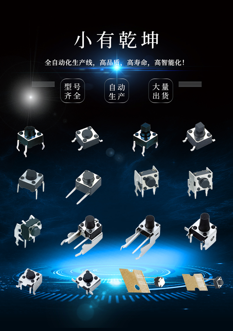 輕觸開關型號大全.jpg 輕觸開關型號大全.jpg