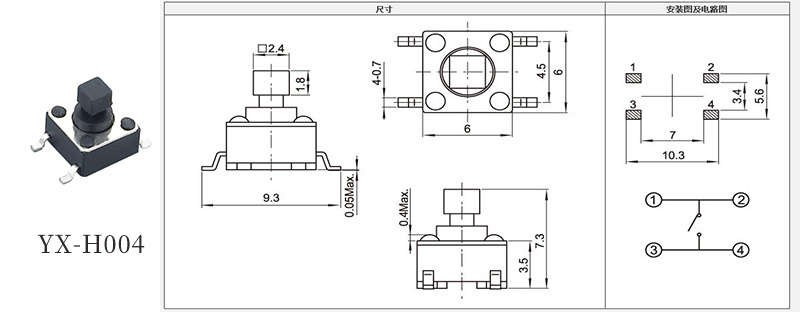YX-H004方形按鈕四腳貼片防水輕觸開關規(guī)格書.jpg YX-H004方形按鈕四腳貼片防水輕觸開關規(guī)格書.jpg