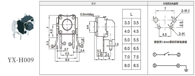 YX-H009彎角測按防水輕觸開關規(guī)格書.jpg YX-H009彎角測按防水輕觸開關規(guī)格書.jpg