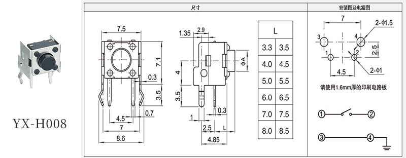 YX-H008側按金屬防水輕觸開關規(guī)格書.jpg YX-H008側按金屬防水輕觸開關規(guī)格書.jpg