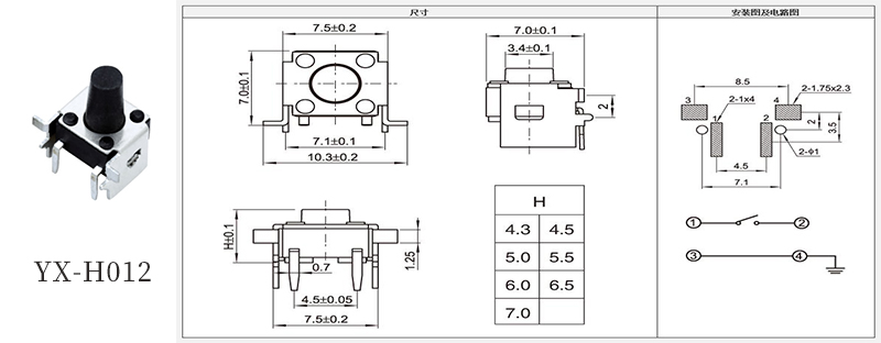 YX-H012直插側貼兩腳輕觸開關規(guī)格書.jpg YX-H012直插側貼兩腳輕觸開關規(guī)格書.jpg