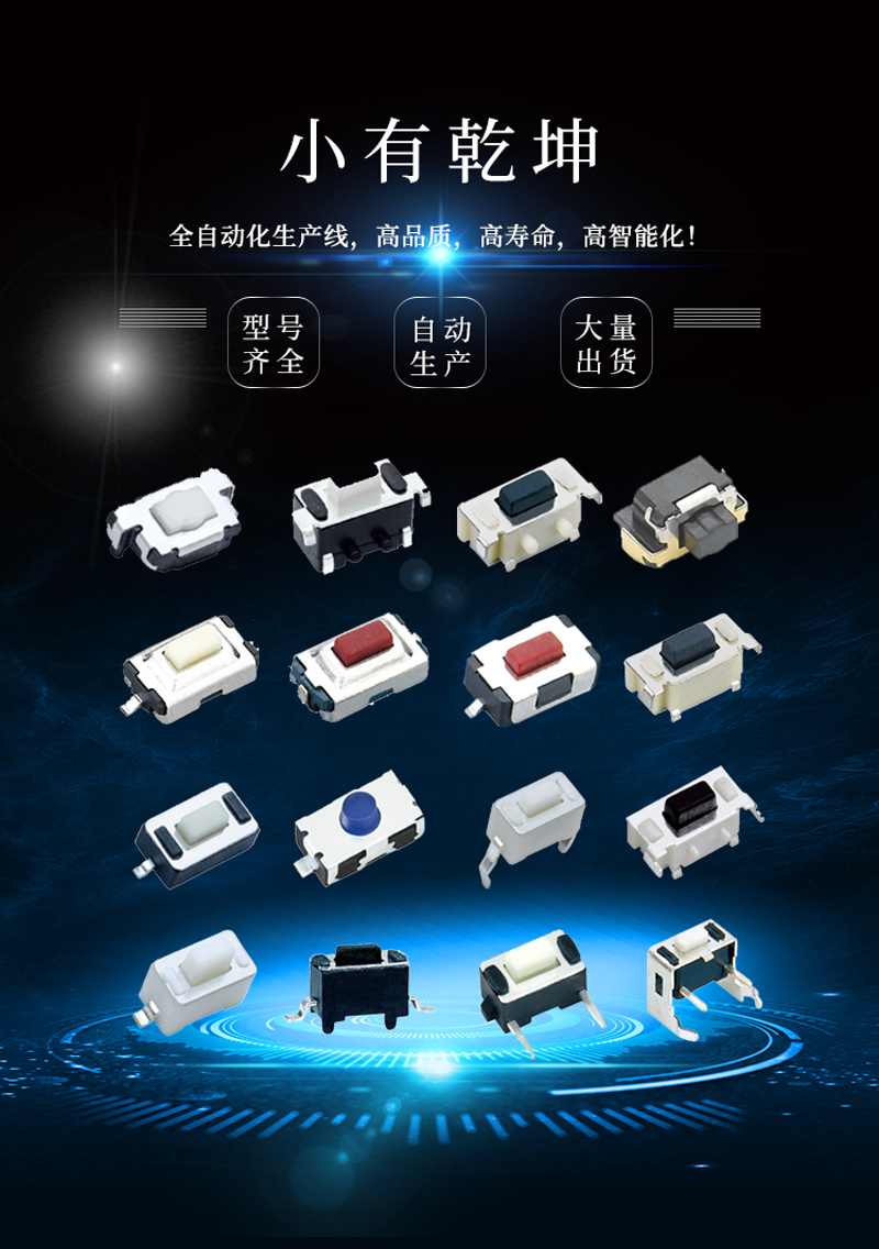 3*6輕觸開關(guān)型號(hào)大全.jpg 3*6輕觸開關(guān)型號(hào)大全.jpg