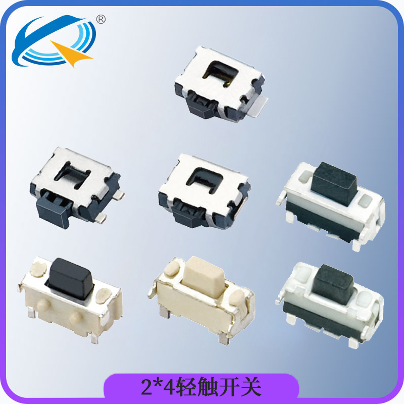 2*4小型輕觸開(kāi)關(guān)大全.jpg 2*4小型輕觸開(kāi)關(guān)大全.jpg