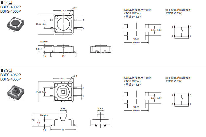 B3FS-4系列歐姆龍輕觸式開關(guān)尺寸圖