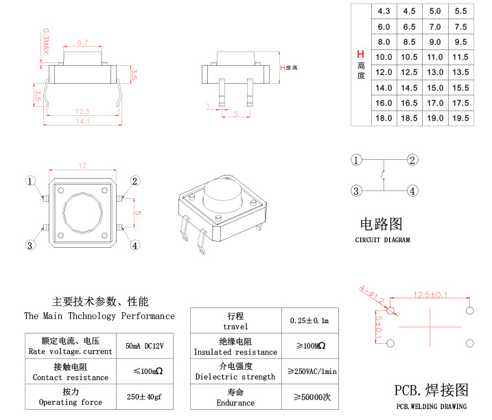 立式4腳輕觸開關(guān)尺寸圖 立式4腳輕觸開關(guān)尺寸圖